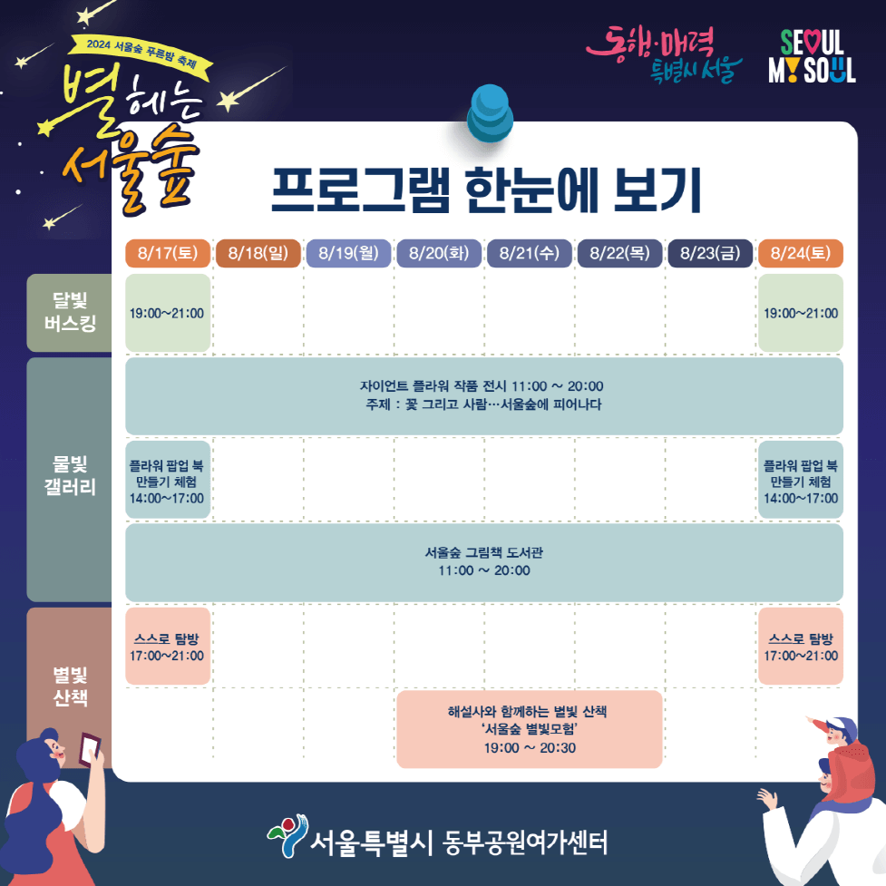 별 헤는 서울숲