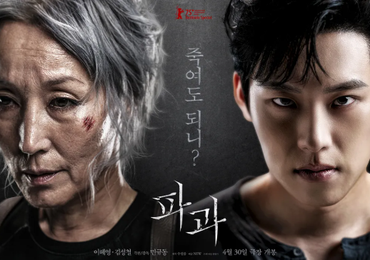 영화 파과 뜻과 원작 정보 완벽 분석 &ndash; 감동을 더하는 이야기