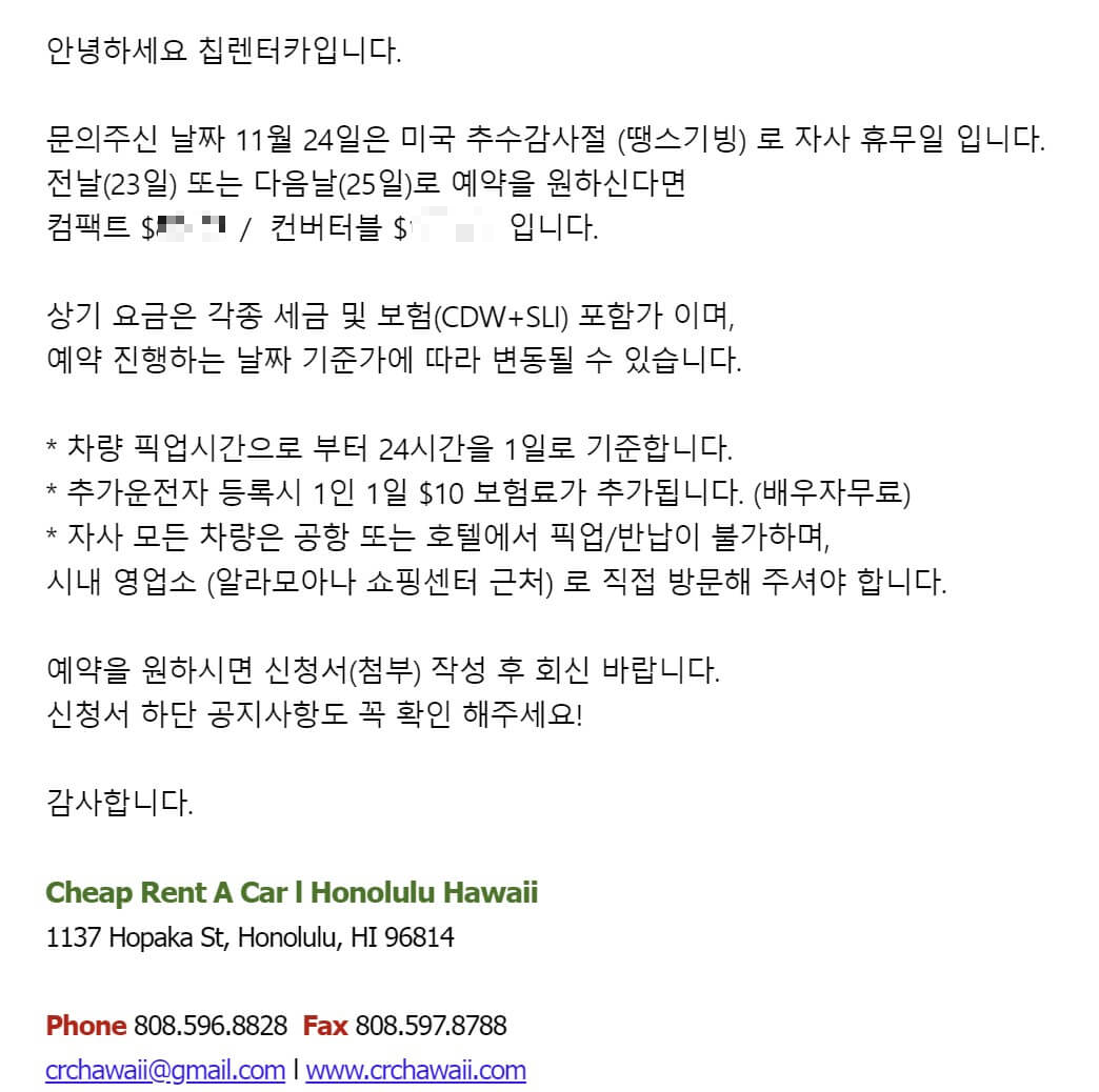 렌터카 견적메일
