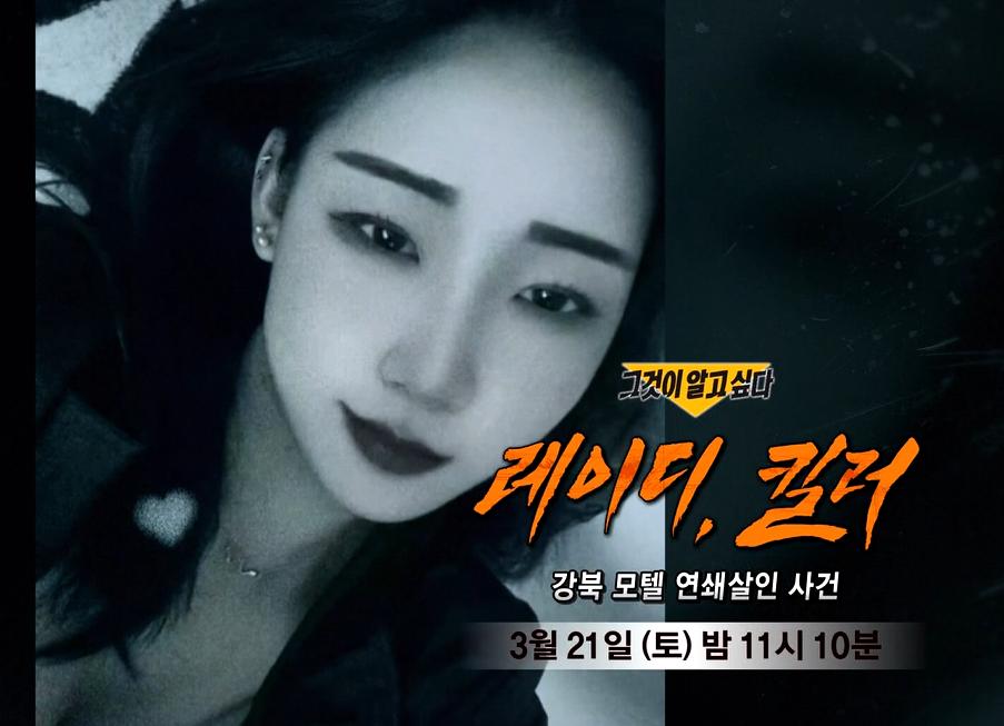 모텔 약물 살인범 김소영