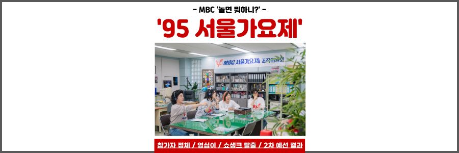 놀면 뭐하니 서울가요제 참가자