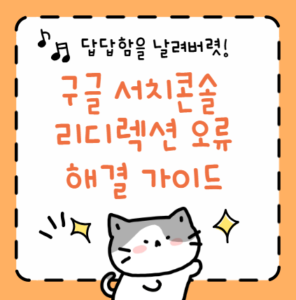 리디렉션 오류 그림