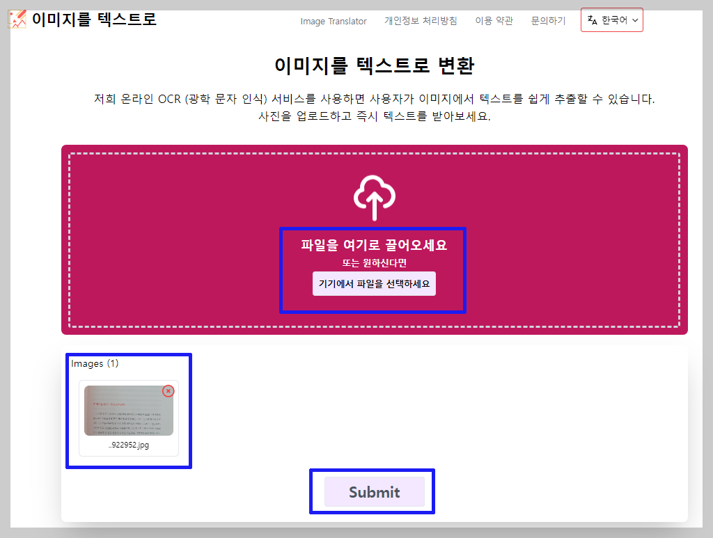 이미지 텍스트 추출 OCR