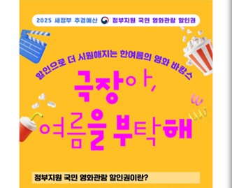영화 천원에 본다! 우리동네 CGV·메가박스 할인권 사용 가능할까?