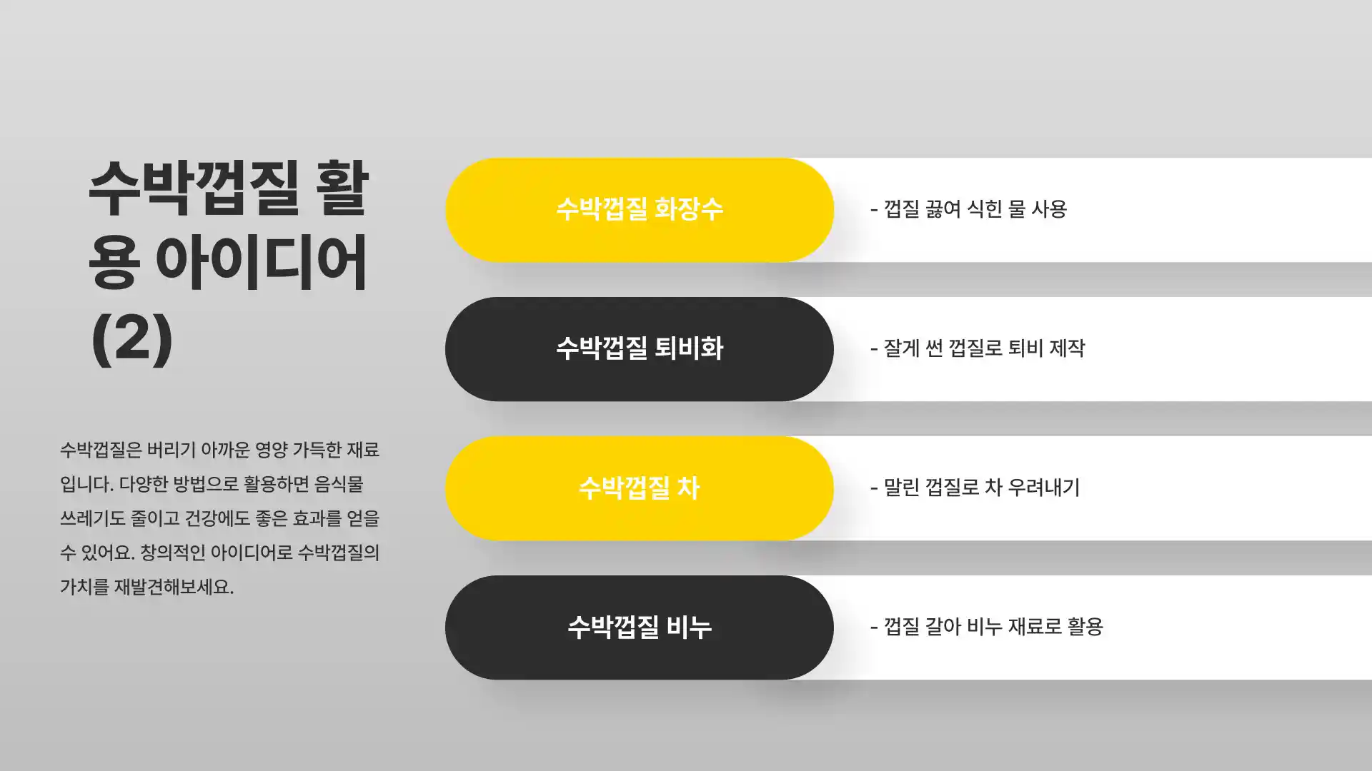 수박껍질 음식물쓰레기 일반 쓰레기