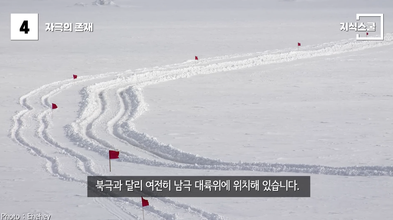 북극 남극 극지방 펭귄 북극곰 영유권 백야 지구자기장 극지자기극 오존층파괴 환경문제 빙상 빙하 해수면