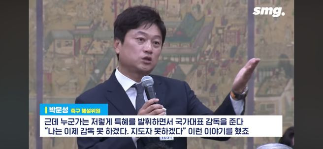박문성 해설위원 폭발 및 안정환 발언 논란 한국 축구 개혁 촉구 분석 홍명보호 월드컵 탈락 확정