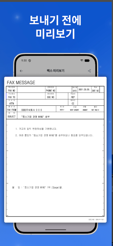 핸드폰으로 팩스 보내는 법, 팩스 보내고 받기