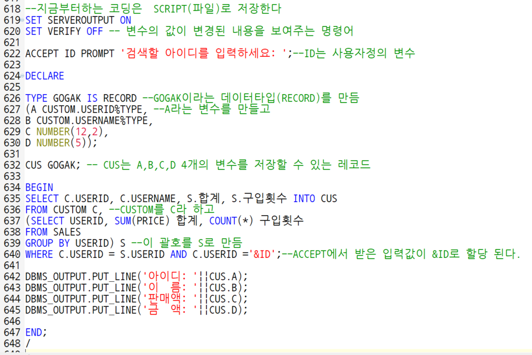 SCRIPT - (SQL파일로 생성해서 CMD창에서 실행하기)