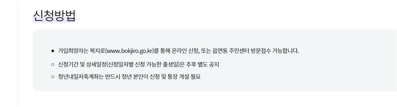 청년 내일 채움 공제