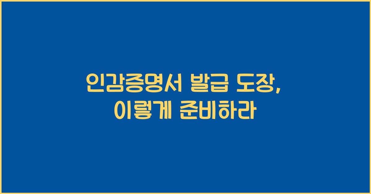 인감증명서 발급 도장