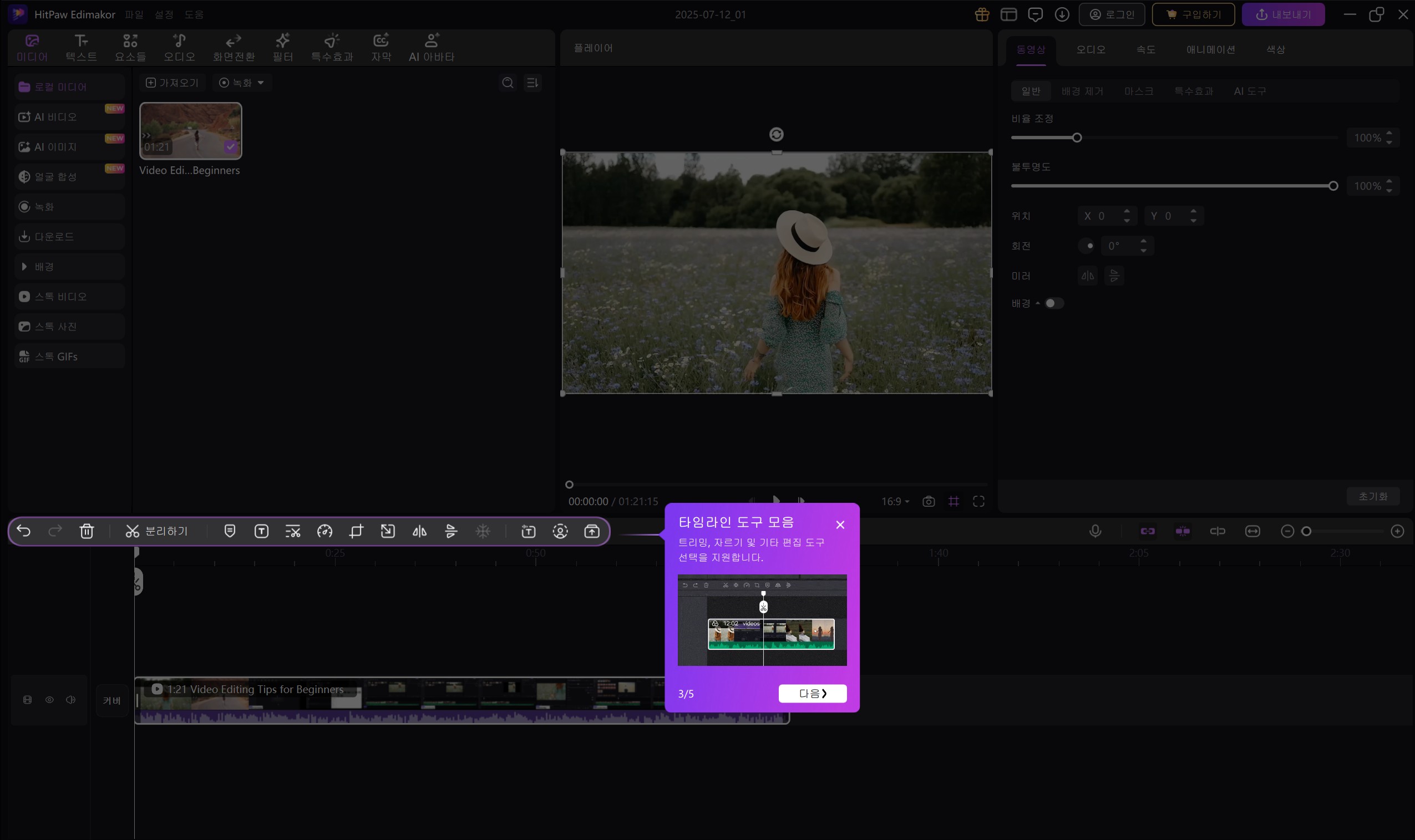 Hitpaw Edimakor - 영상편집 프로그램 사용법