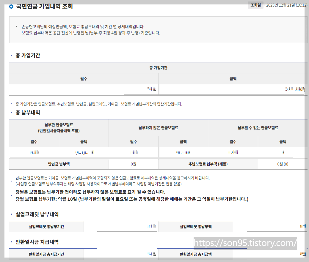 국민연금 가입내역 조회하기-PC