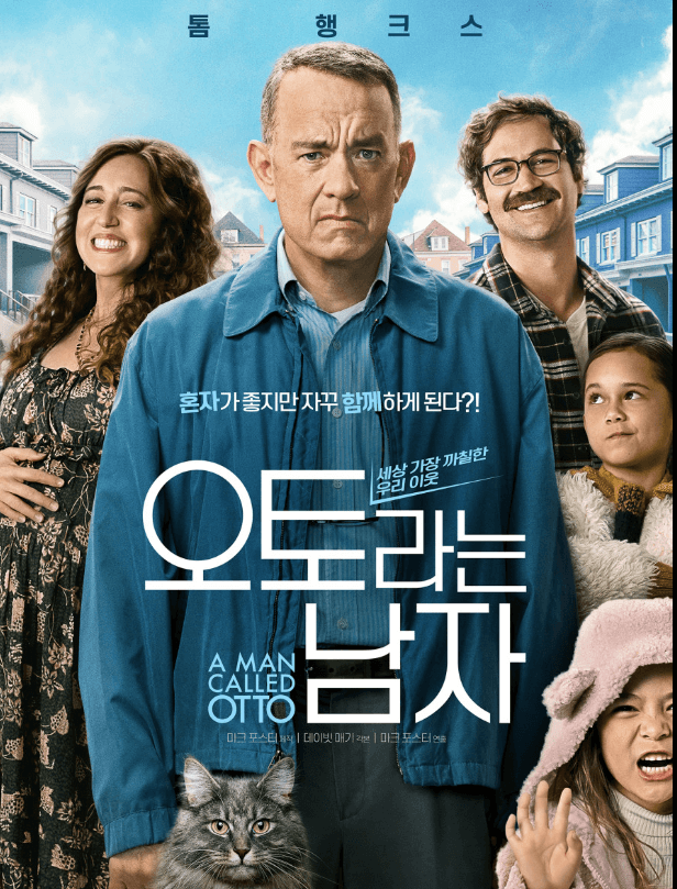 오토라는 남자
