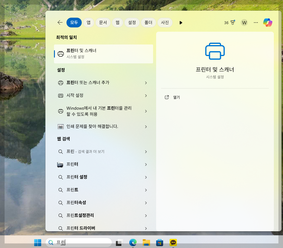 프린트 인쇄 오류 해결 방법 (프린트 인쇄 안될때)