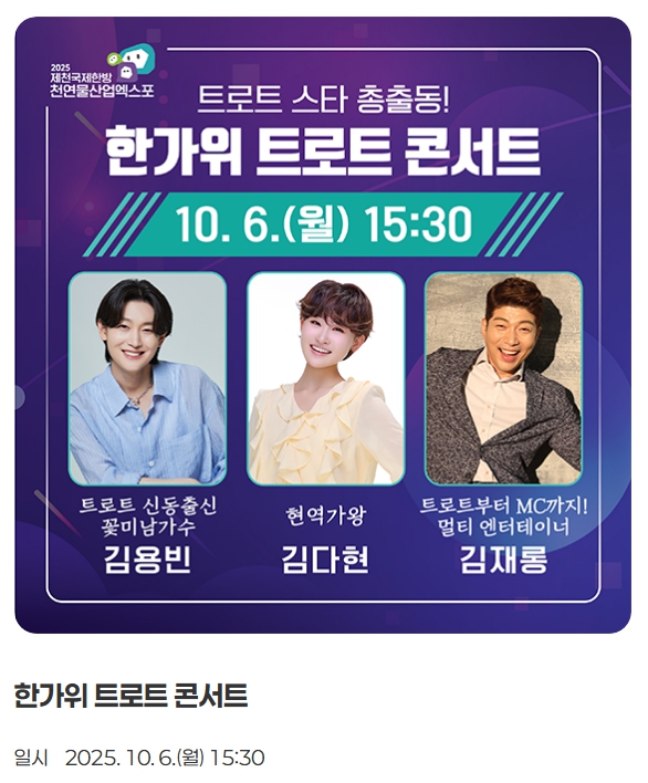 2025 제천국제한방천연물산업엑스포 관련 이미지