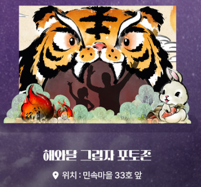 한국민속촌 달빛을 더하다