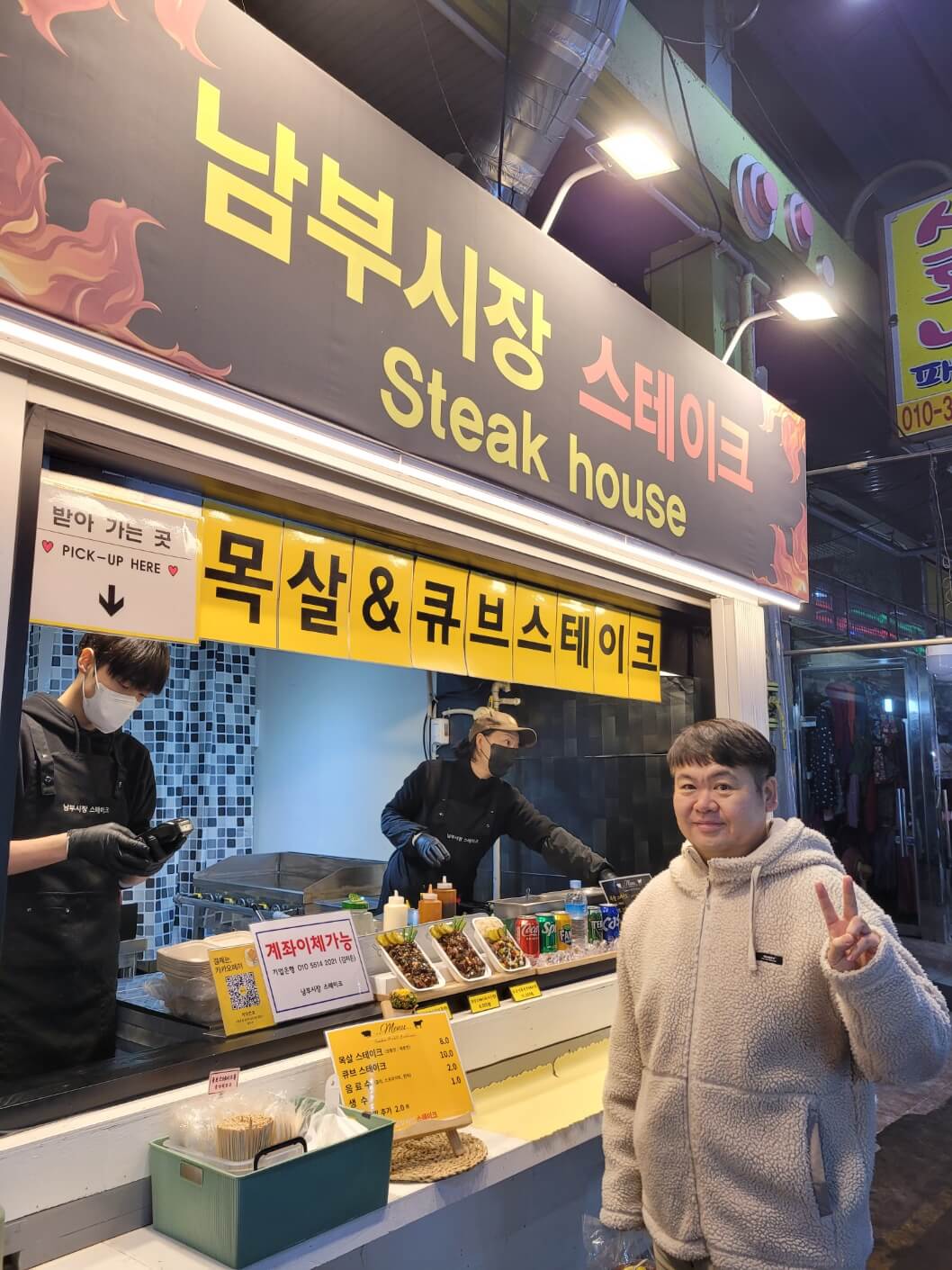 남부시장 스테이크