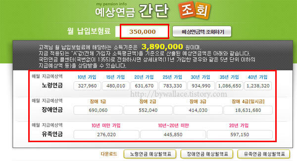 예상연금-간단조회