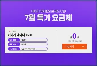 알뜰폰 요금제 비교 허브 가입방법_15