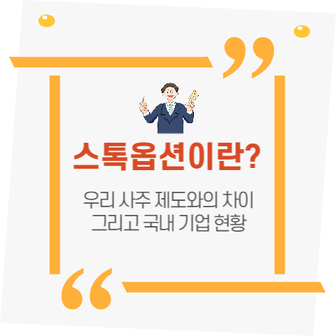 스톡옵션 섬네일