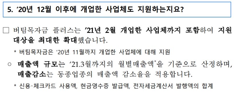 소상공인 버팀목자금 지원