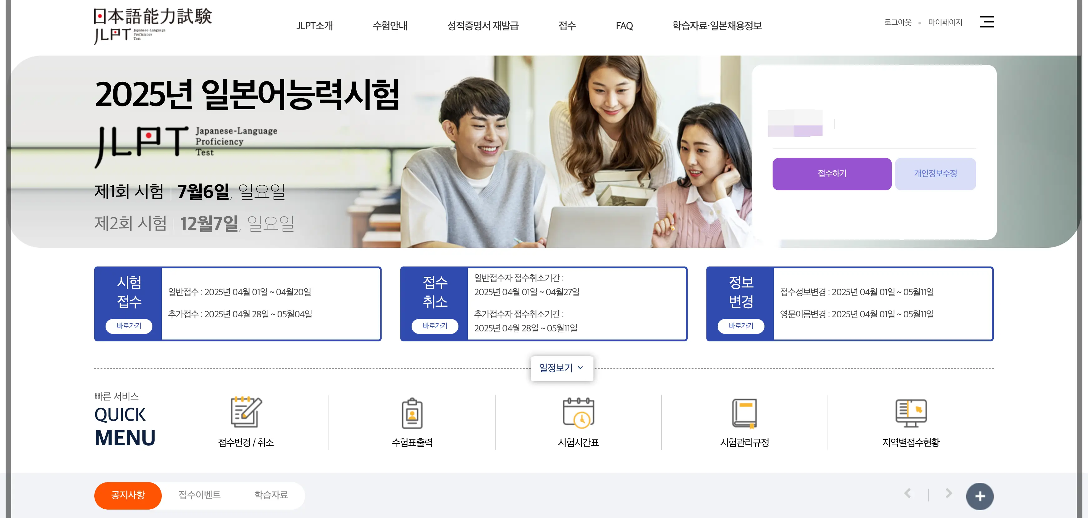 JLPT-시험-일정