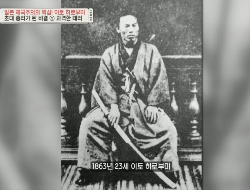 1863년 23세 테러리스트의 이토 히로부미
