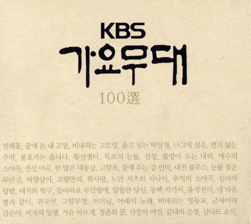 KBS 가요무대 방청 신청하기, 신청 방법 길라잡이