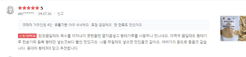 황태순살기루_구매평