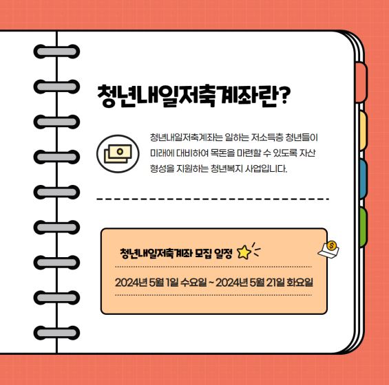 청년내일저축계좌 신청방법, 만기지급액은?