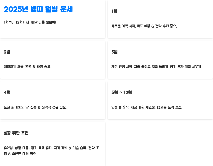 2025년 뱀띠 운세, 당신의 꿈은 이루어질까? - 2025년 뱀띠 월별 운세: 1월부터 12월까지, 매달 다른 행운이! 2025년 뱀띠 운세, 당신의 꿈은 이루어질까? - 2025년 뱀띠 월별 운세: 1월부터 12월까지, 매달 다른 행운이!
