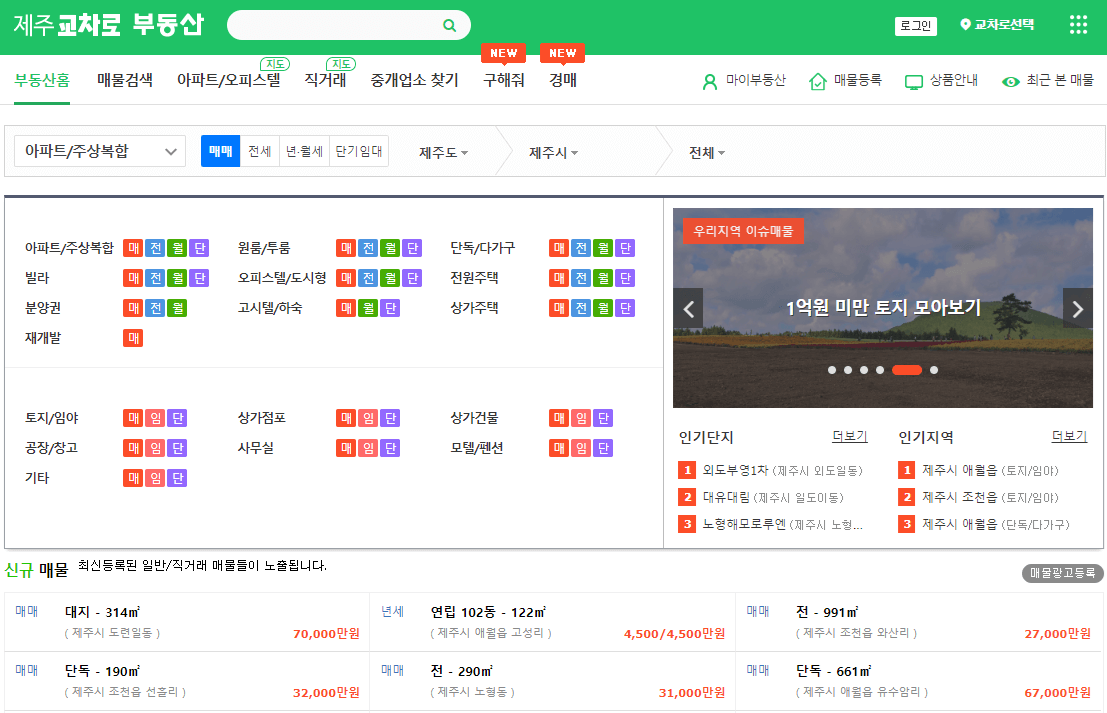 제주교차로-부동산-매물정보-찾기