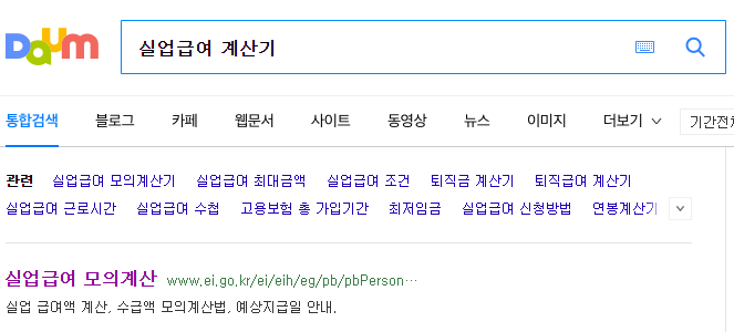 실업급여 계산기 검색