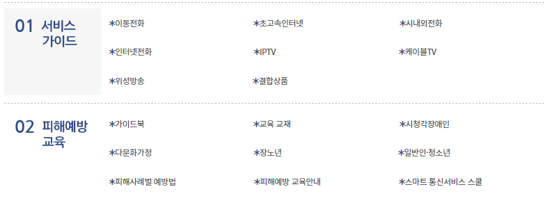 통신비 미환급금 확인하기