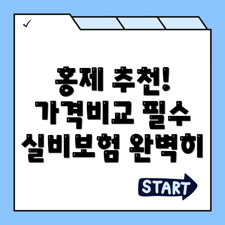 실비보험