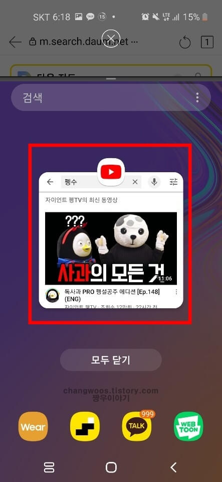 갤럭시 화면분할5