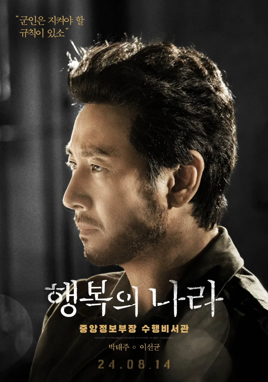 박태주 역(이선균)