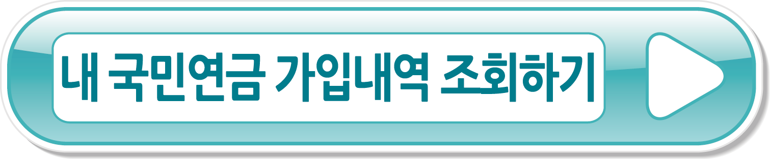 국민연금 보험료지원