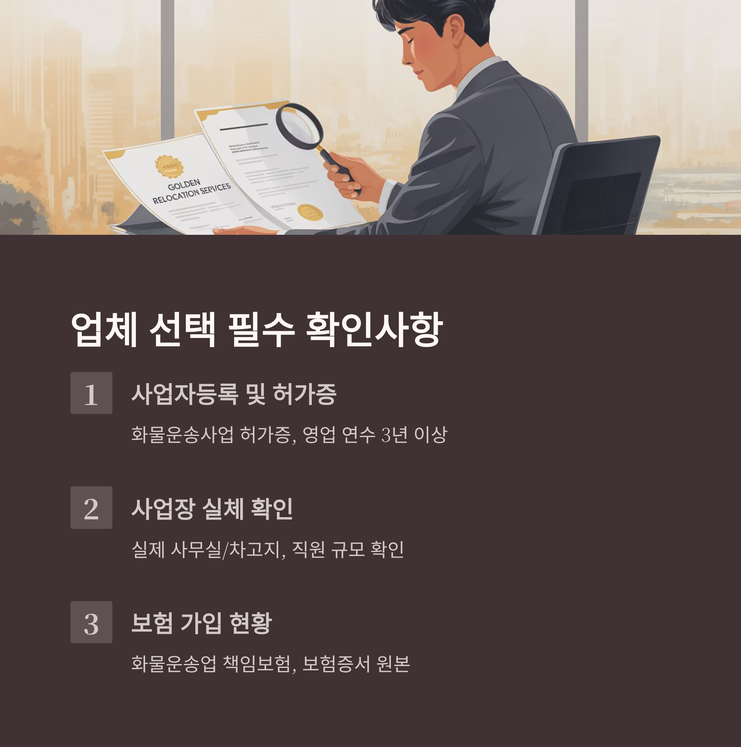 장거리 이사 이삿짐센터 선택사항