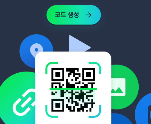 네이버-qr코드-제작