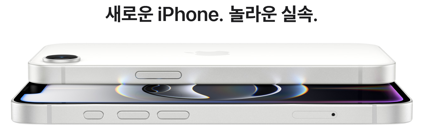 애플 아이폰 측면 디자인
