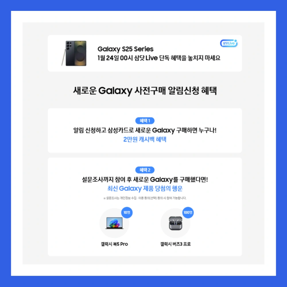 갤럭시-S25-사전예약-울트라