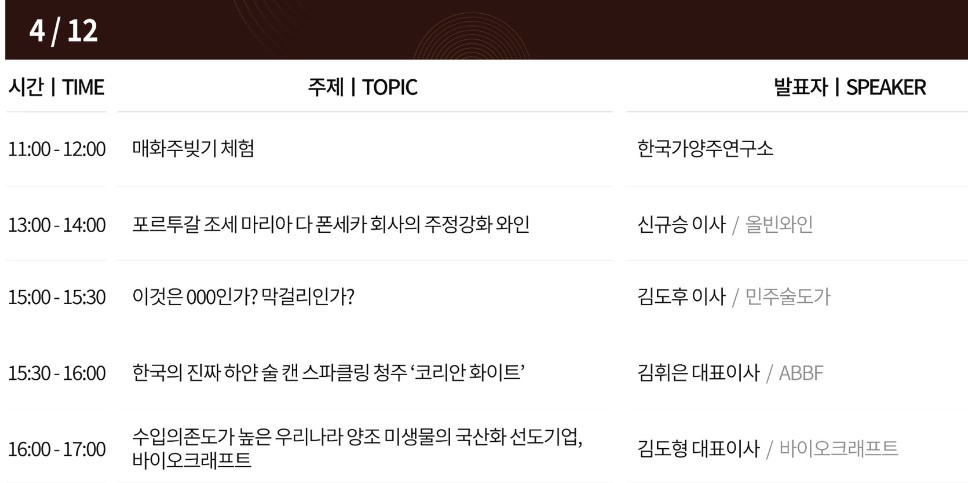 오픈 스테이지(와인 & 로컬드링크 세미나)