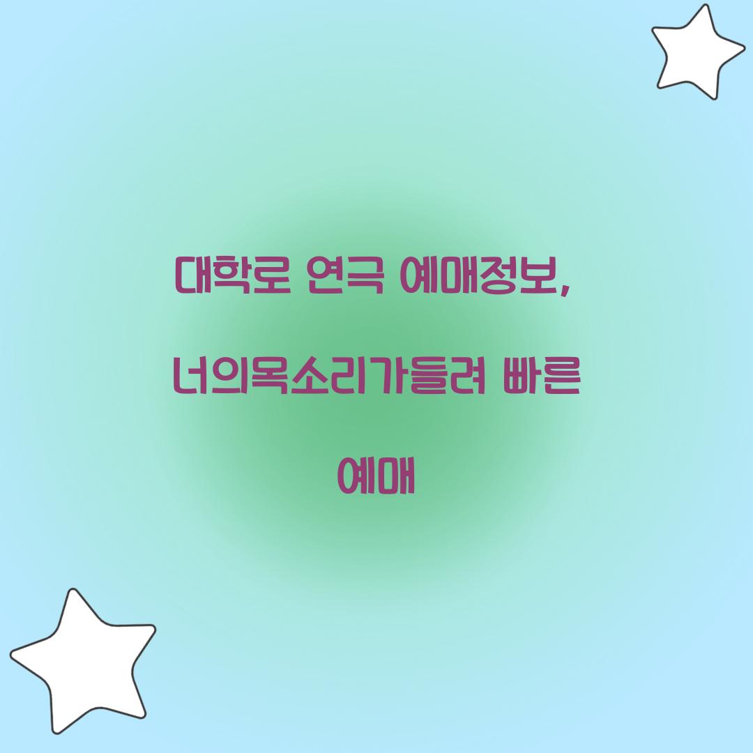 너의목소리가들려 빠른 예매