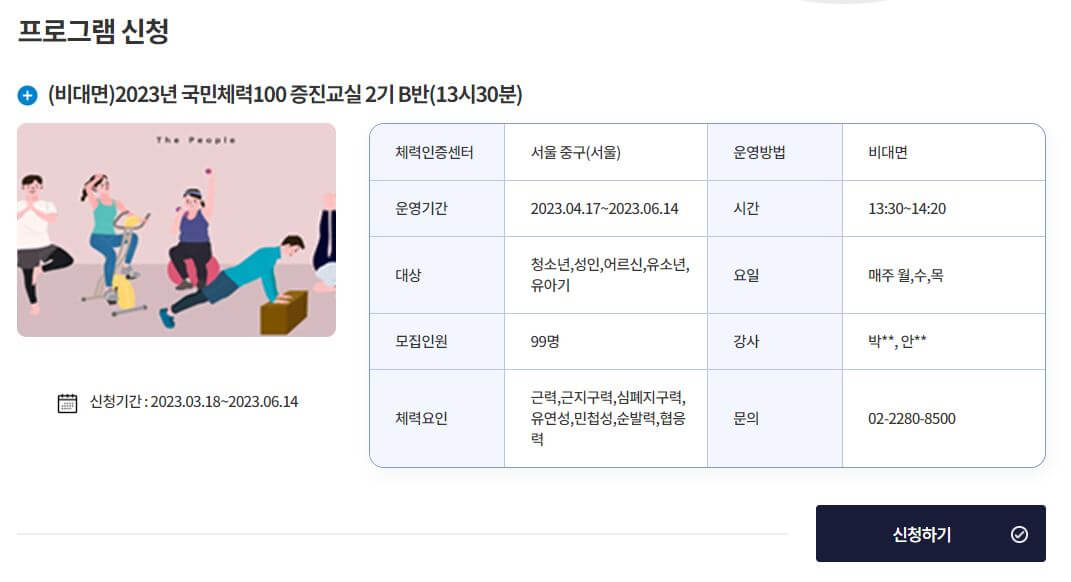 전국민 운동지원금 신청방법 5만원 지원받기(+비대면 프로그램)