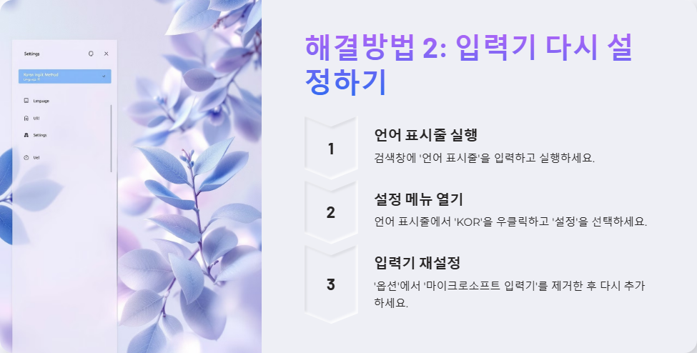 윈도우11에서 한글 입력이 안 될 때 해결법