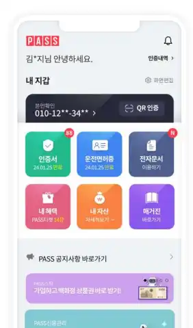 PASS 앱 설치