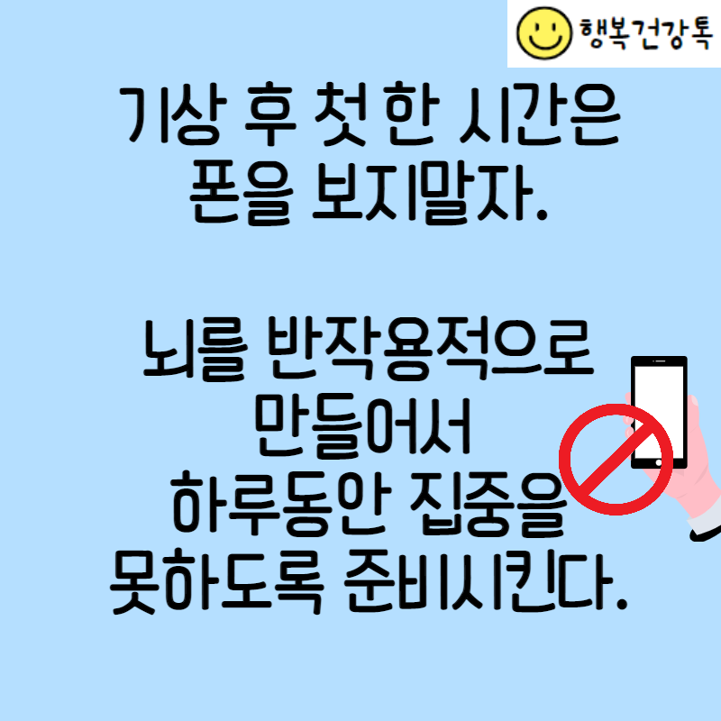 아침에 좋은 습관