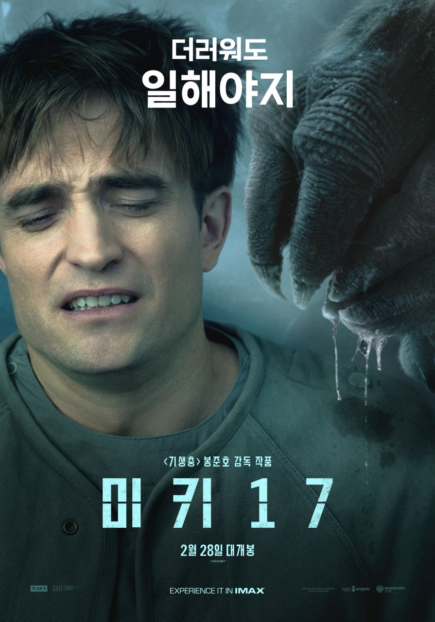 영화 미키17과 관련 된 사진